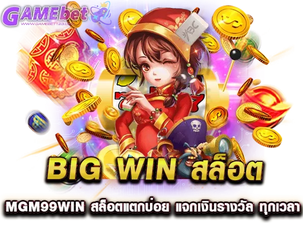 Slot big win 99